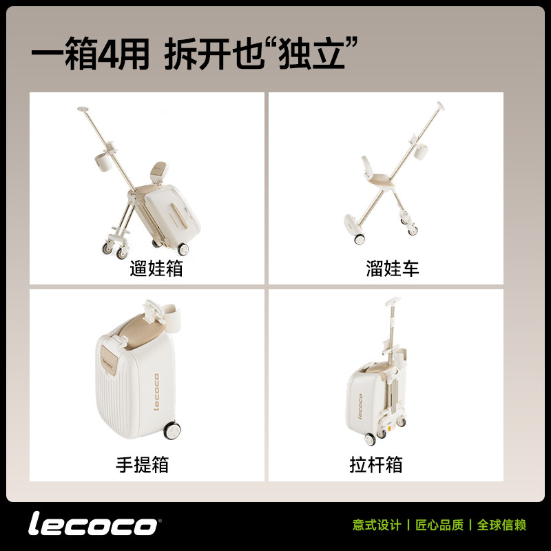 lecoco乐卡遛娃行李箱儿童宝宝旅行箱可坐骑拉杆箱懒人遛娃神器,淘宝优惠券,粉丝福利购,淘宝优惠卷