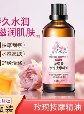 玫瑰精油按摩、推拿专用 拍一发二