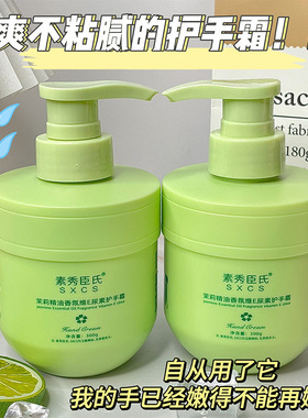 素秀臣氏茉莉精油维E香氛尿素护手霜秋冬防干裂  拍一发二