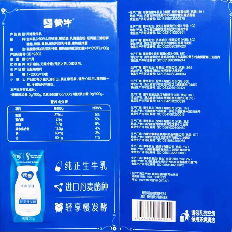 惊爆价蒙牛纯甄VD原味香草味风味酸牛奶常温酸奶200g10盒整箱礼盒-图3