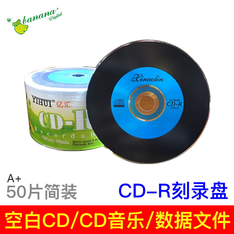 铼德啄木鸟 香蕉原料52XCD-R 空白光盘cd刻录光盘50片 刻录盘特价 - 图1