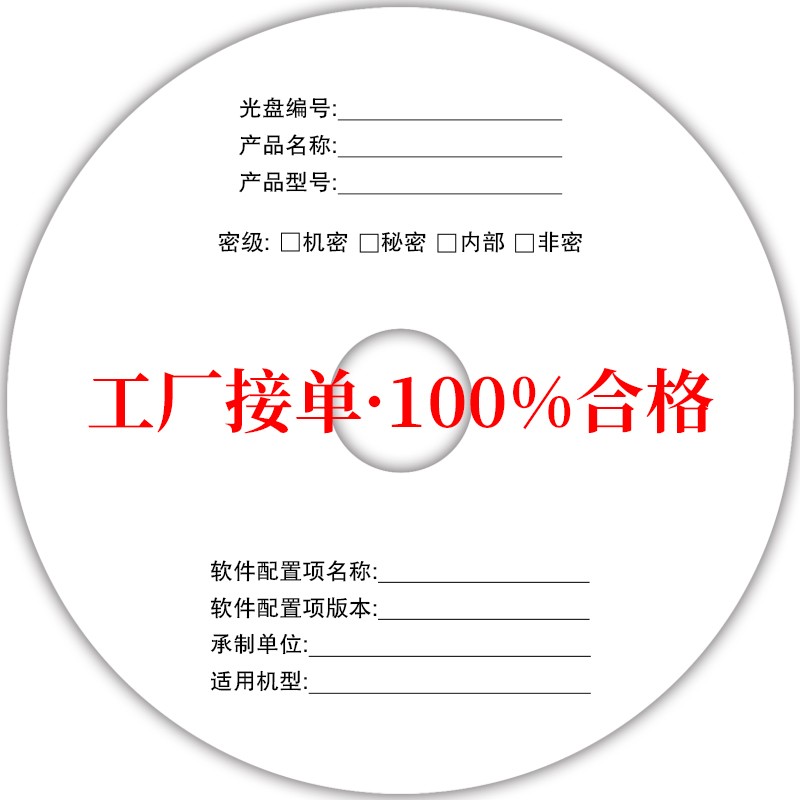 光盘定制 序列号 光盘编号 DVD/CD定制质量保证0损耗保密涉密光盘 - 图0