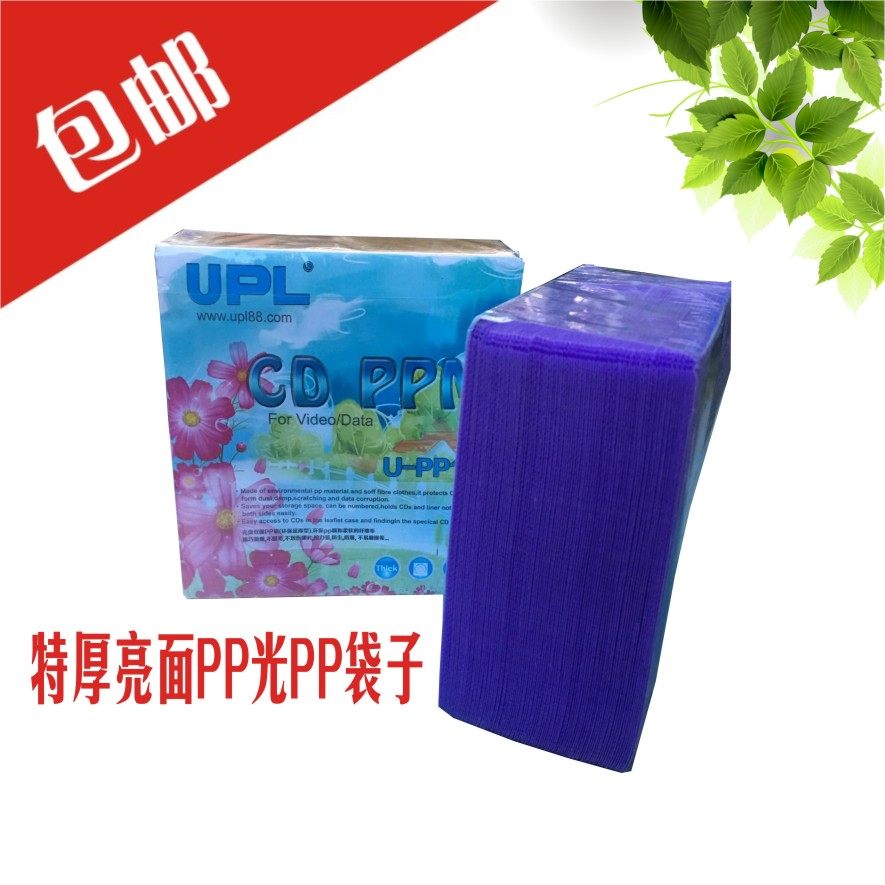光盘袋子PP袋CD袋光盘套CD包装袋光碟袋光碟套dvd光盘袋双面100张,淘宝优惠券,粉丝福利购,淘宝优惠卷