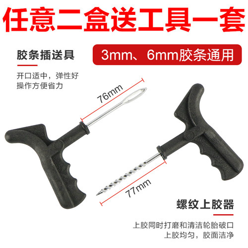 斯福特补胎胶条汽车轮胎摩托车电瓶车真空胎应急牛筋胶条胶水胶片 - 图2