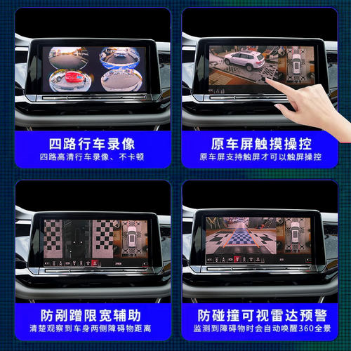 适用于大众ID3ID4ID6途昂X揽境途观L探岳速腾360度全景影像记录仪 - 图3