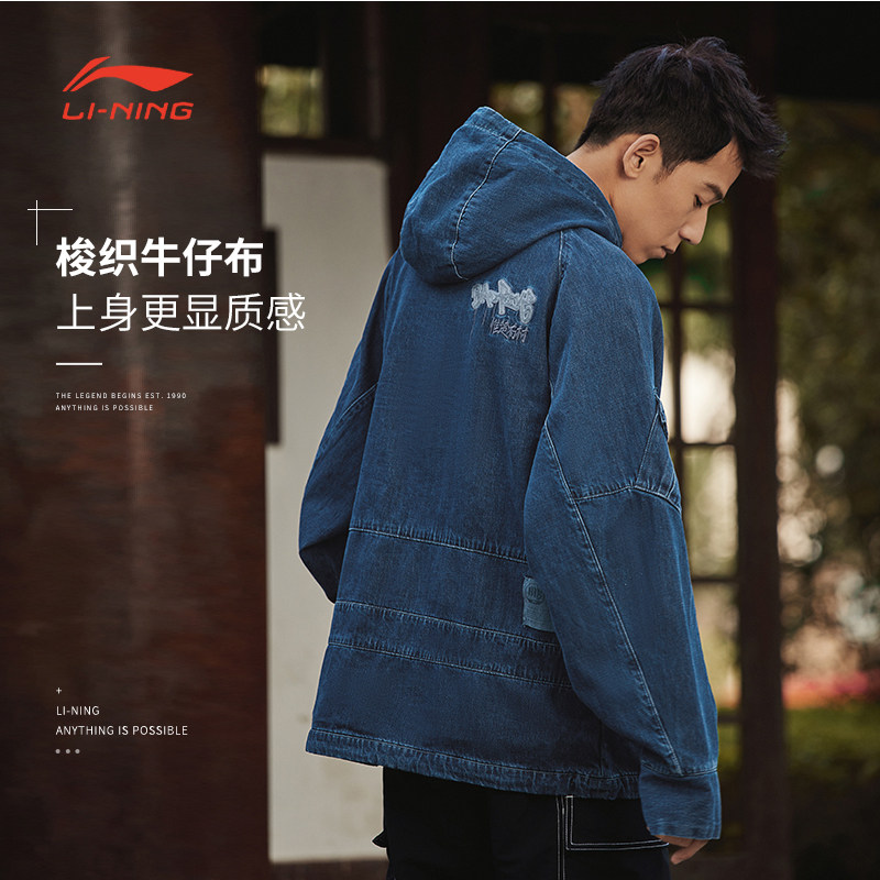 李宁男子秋季反伍BADFIVE系列水洗牛仔套头衫风衣时尚外套AFDR909,淘宝优惠券,粉丝福利购,淘宝优惠卷