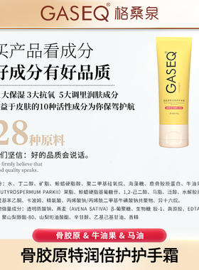 格桑泉特润倍护滋润不油腻护手霜