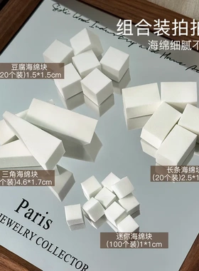 渐变海绵三角抓夹美甲腮红晕染