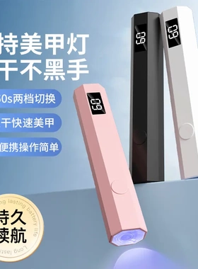 红色便携蓄电速干光疗美甲灯