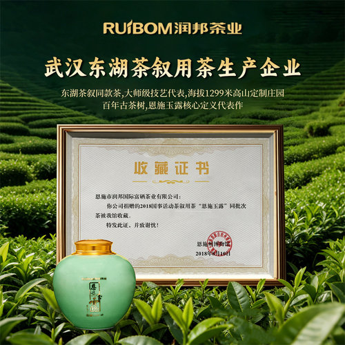 2026润邦茶业恩施玉露【长龄1299旗玉体验装】蒸青绿茶礼盒装125g - 图3