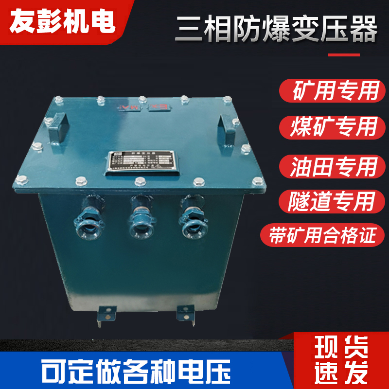 KSG5KVA10KW矿用三相防爆变压器1140变660转380V220伏127V照明36V