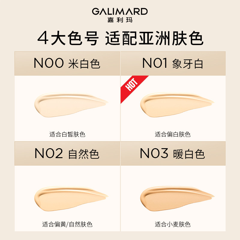 galimard嘉利玛3.0虾青素&黑钻粉底液持久混油皮干皮遮瑕