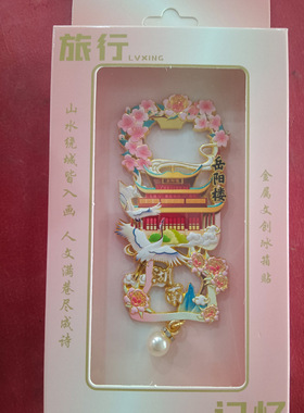 开瓶器冰箱贴啤酒饮料汽水启瓶器彩色城市旅游磁吸金属文创纪念品