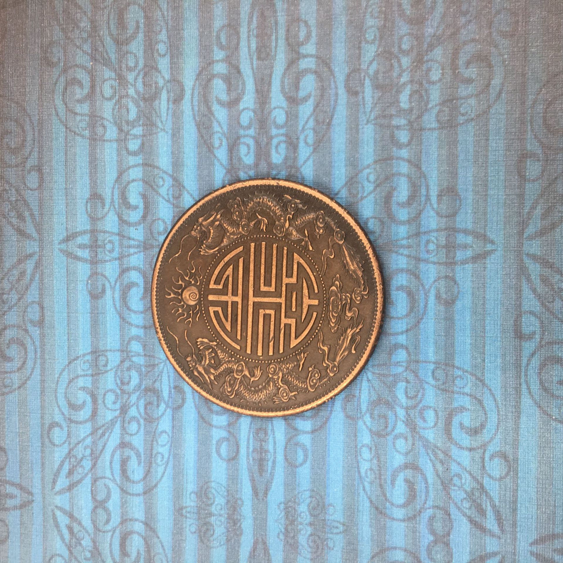 手工艺术品做旧仿古典藏道具款大清铜币铜元铜板光绪元宝广东双龙