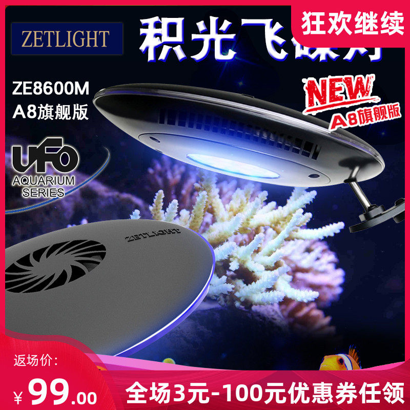 Led海水灯8 新人首单立减十元 22年1月 淘宝海外