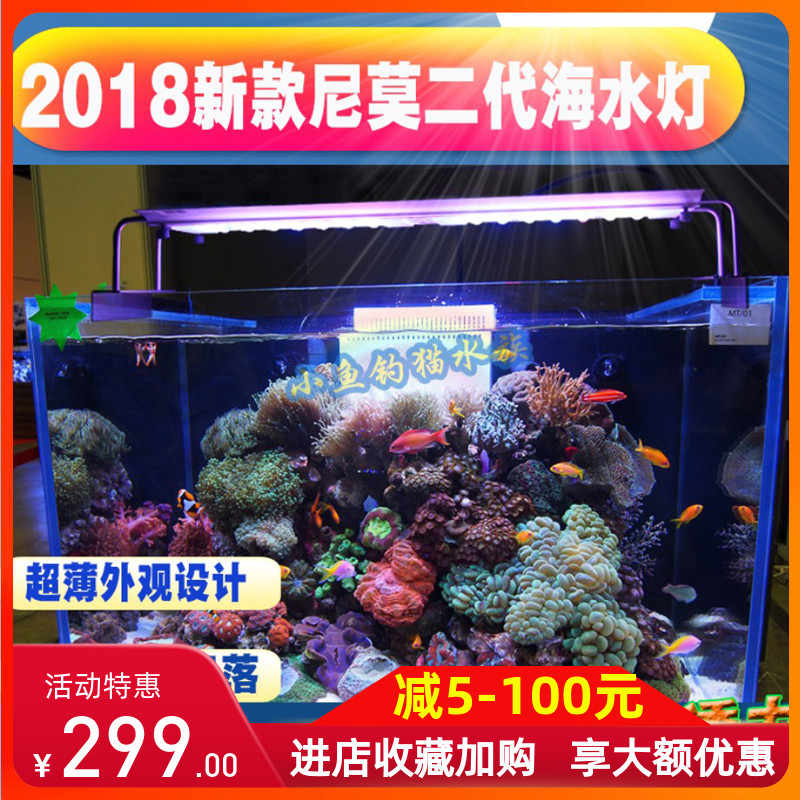 珊瑚灯海水缸 新人首单立减十元 21年8月 淘宝海外