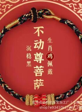 本命佛生肖手绳八大编织红绳手链