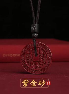 紫金挂件砂山鬼平安朱砂本命年