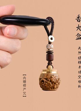 格桑花盒雕刻香丸手机挂件项链