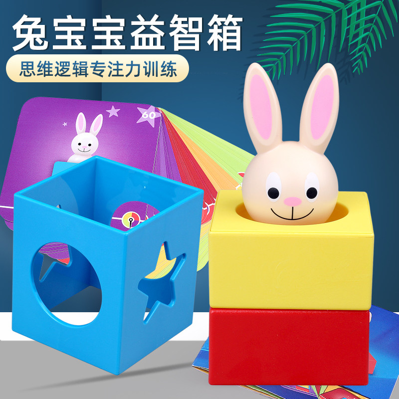 兔宝宝魔术箱桌游戏卡车装装乐通关日与夜积木专注力益智儿童玩具,淘宝优惠券,粉丝福利购,淘宝优惠卷