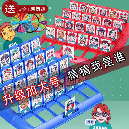 猜猜我是谁儿童游戏对战逻辑推理互动人物桌游棋益智亲子互动玩具 - 图1