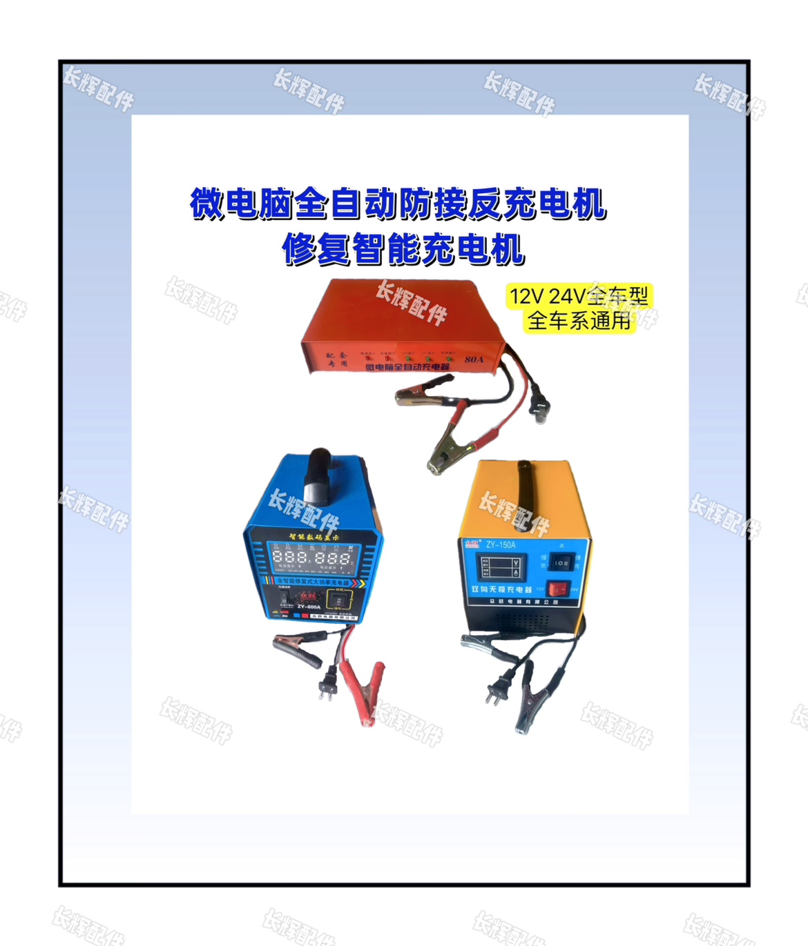 汽车电瓶充电器12v24v大功率纯铜全智能全自动万能型蓄电池充电机