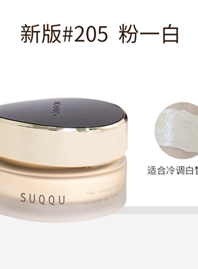 正品日本SUQQU苏酷粉底奶霜遮瑕保湿粉底液新版正品保真