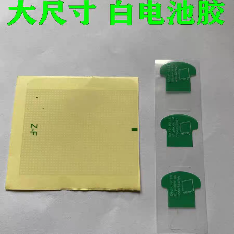 适用原装VIVOx100/90/80pro/70/x60/50/x27包电池的原装电池背胶 - 图1