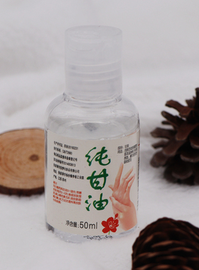 正品阿福纯甘油50g保湿滋润防冻防裂补水防皴拍2瓶送1瓶