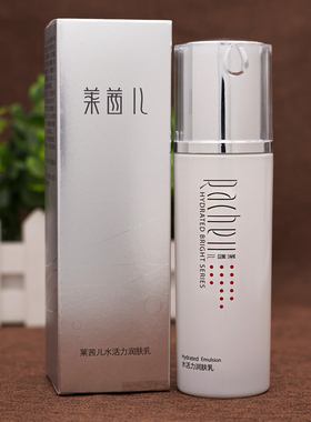 正品莱茜儿水活力透亮系列护肤品