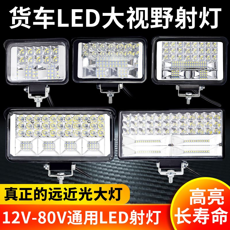 车灯led强光超亮远近光12V-80V电动车拖拉机大灯强光超亮四轮车灯 - 图1