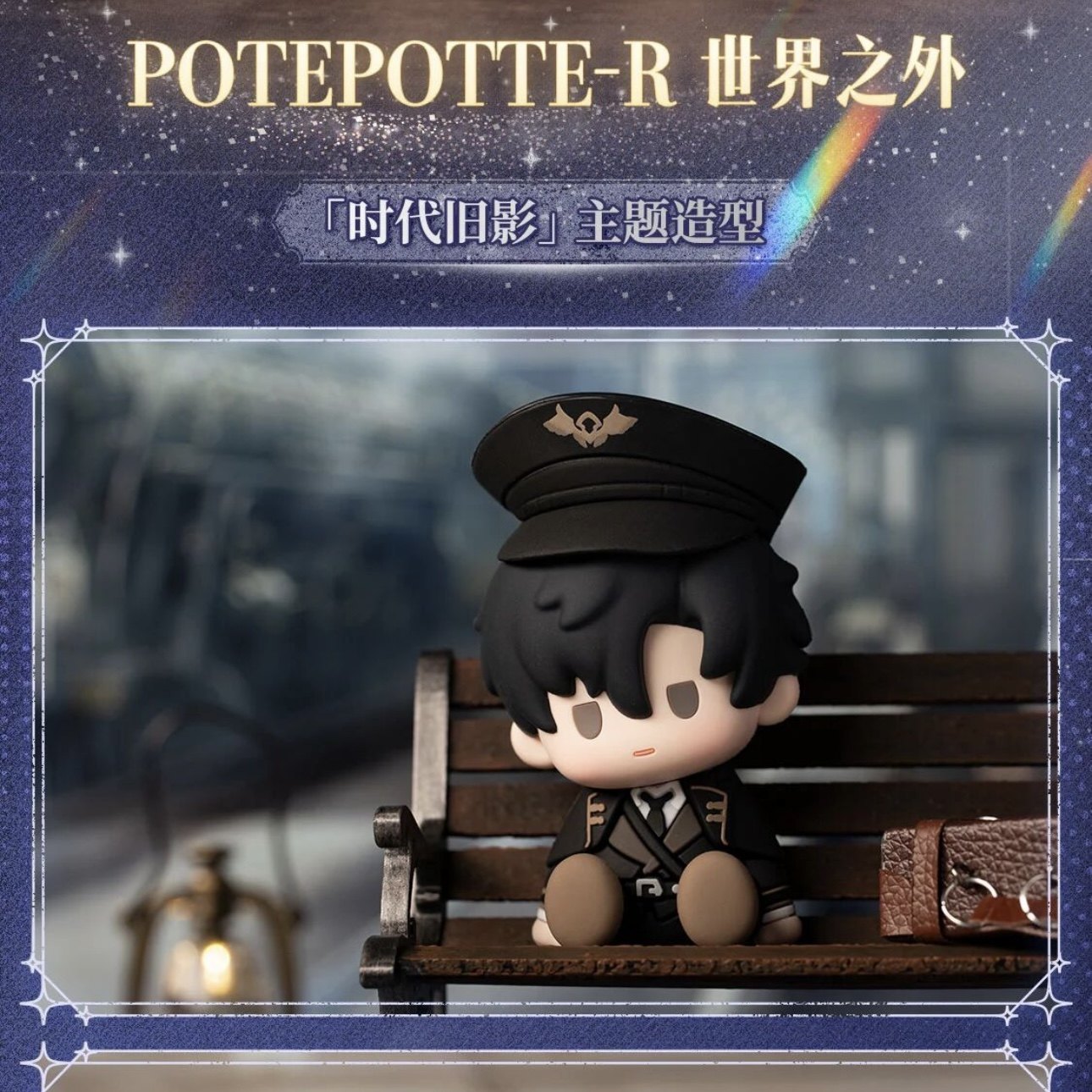 正版万代POTEPOTTE-R世界之外滴胶坐姿盲盒手办经典潮玩桌面摆件,淘宝优惠券,粉丝福利购,淘宝优惠卷