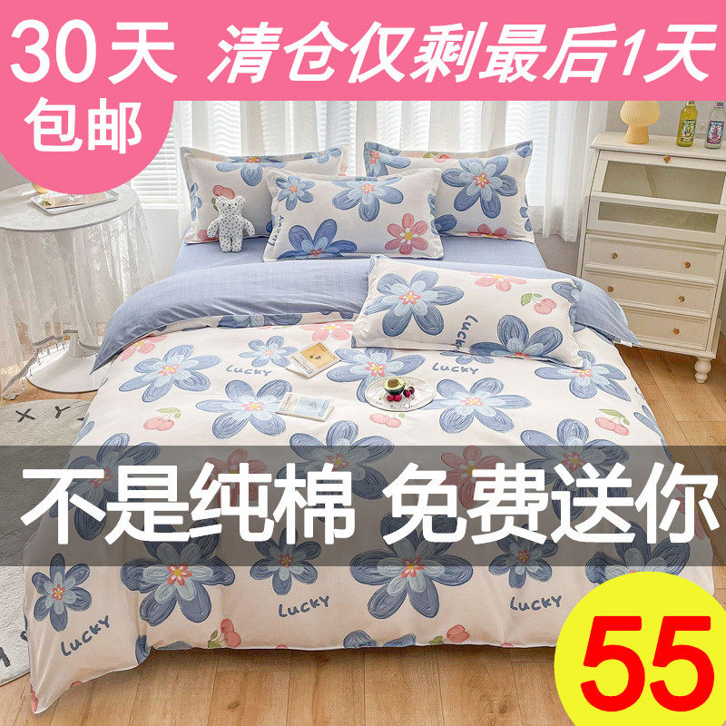 四件套纯棉全棉100被套床单宿舍被子被罩三件套4床上用品床单被罩_虎窝淘