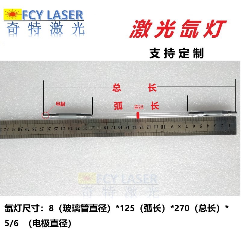 激光脉冲氙灯镭射灯大族激光焊机灯管9*100*205激光灯管9*130*264 - 图1