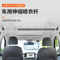 Car hanghanger multifunction telescopic on-board rear handle large capacity clotheshorse stand for clothes rack supplies