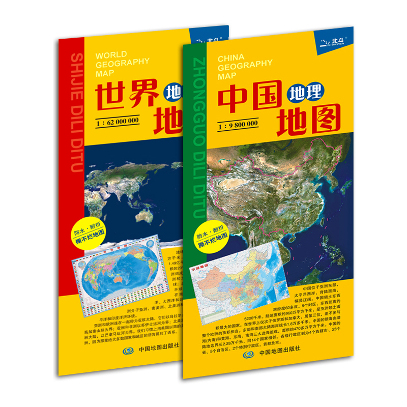2025中国地理地图2025世界地理地图便携版 覆膜折叠撕不烂套装 2册组合4开 中小学生课桌 地理知识速读 学习 商务 旅游均适用学生 - 图0