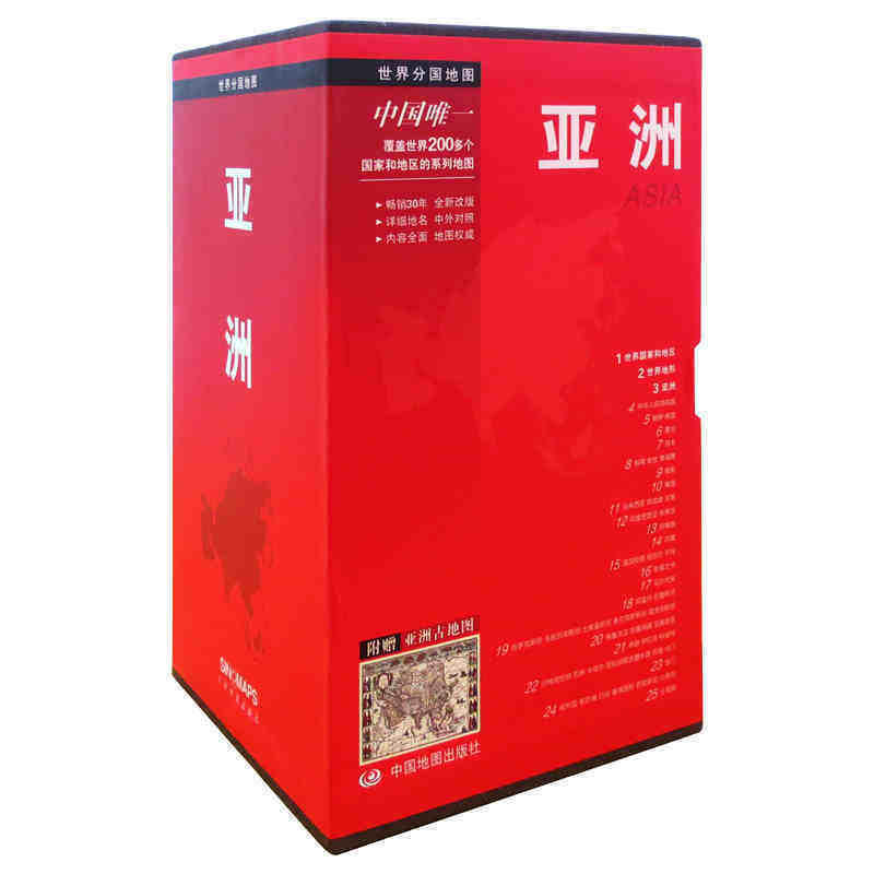 2023亚洲地图 泰国日本印度朝鲜斯里兰卡马尔代夫等共25册 世界分国折叠图系列 附赠亚洲古地图 盒装典藏版,淘宝优惠券,粉丝福利购,淘宝优惠卷