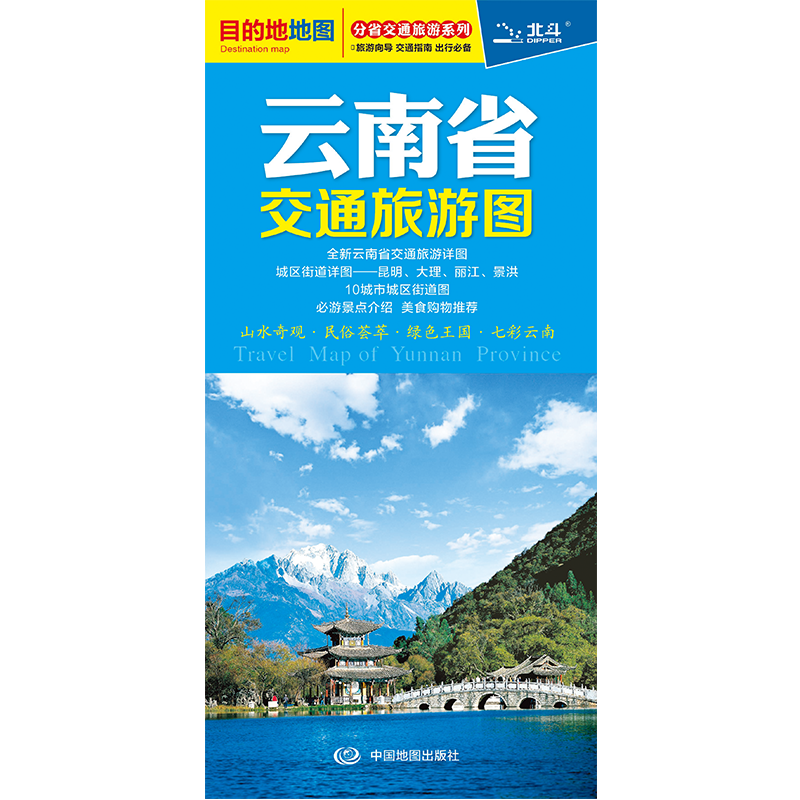 2024云南省交通旅游图 街道详图玉溪曲靖 楚雄城区图 云南省公路交通地图 昆明 大理 丽江 景洪城区自驾旅游徒步导航地图 - 图0