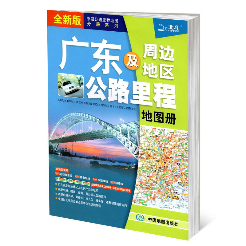 2024广东及周边地区公路里程地图册交通地图册 中国公路里程地图分册系列 高速公路编号 公路里程 服务区 - 图1