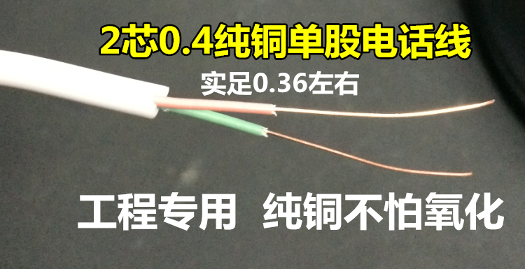 国标无氧铜二2芯硬全铜电话线白色4芯圆RJ11纯铜电话线100米200米 - 图1