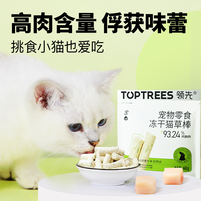 Toptrees领先猫草冻干棒鱼籽60g猫咪零食排毛球营养化毛磨牙奖励 - 图0