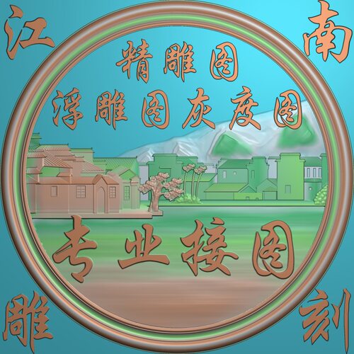 精雕图浮雕图灰度图雕刻图接图作图制图改图画图做图修图玉雕 jdp - 图1