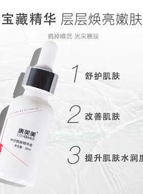 康芙美神经酰胺精华液30ml舒护肌肤 改善干燥 提升肌肤水润度