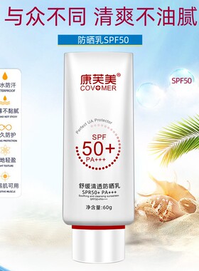 清透舒缓防晒乳康芙美