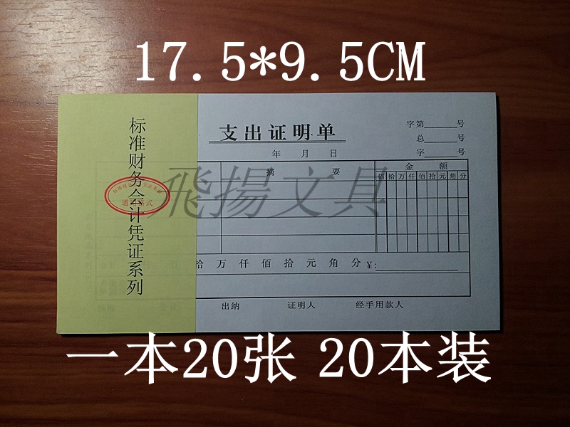 48K绿色黑色支出证明单支付证明单 费用报销支出单 财务用品单据 - 图3