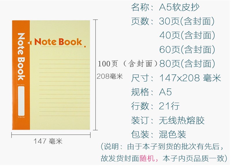 易利软皮抄笔记本A5软抄笔记本A5记事本作业本30/40/60/80/100页