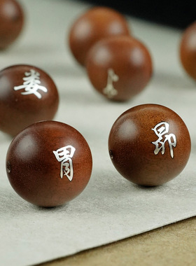 二十八星宿珠木镶银散珠散批串珠定制道家流珠手串28星宿饰品