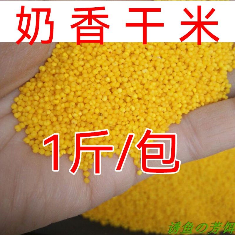 打窝诱米钓鱼打窝米鲫鱼鲤鱼野钓散装蛋奶酒米底窝料干米麝香小米,淘宝优惠券,粉丝福利购,淘宝优惠卷