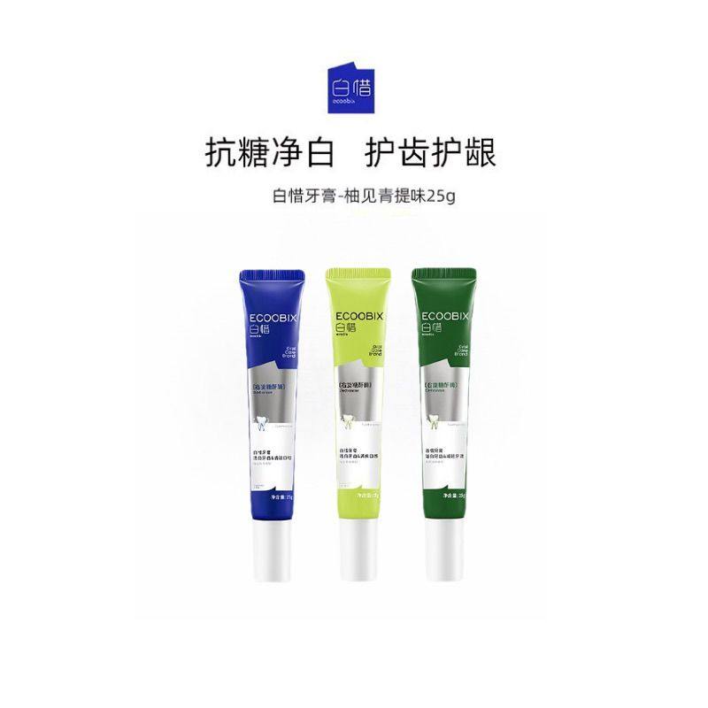 白惜抗糖香氛氨基酸牙膏25g旅行装小样去口臭清新口气防蛀焕白,淘宝优惠券,粉丝福利购,淘宝优惠卷
