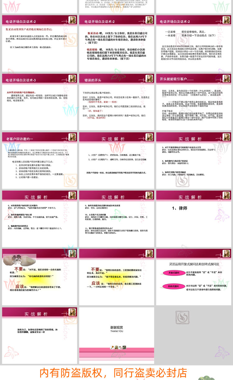 电话邀约技巧培训PPT模板陌电话咨询电话营销售邀约电话沟通话术 - 图0